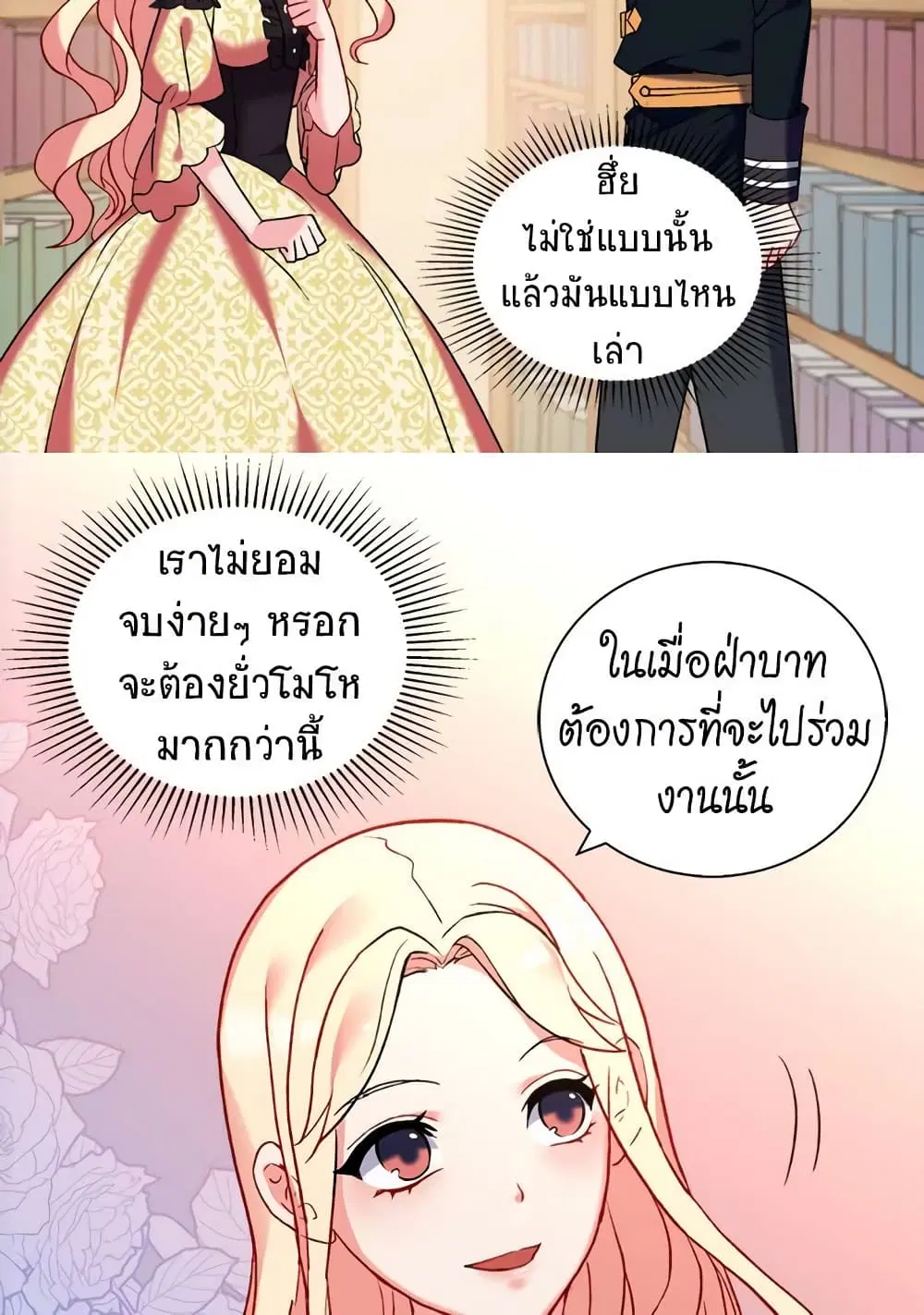 What It Takes to be a Villainess ตอนที่ 21 หน้า 29