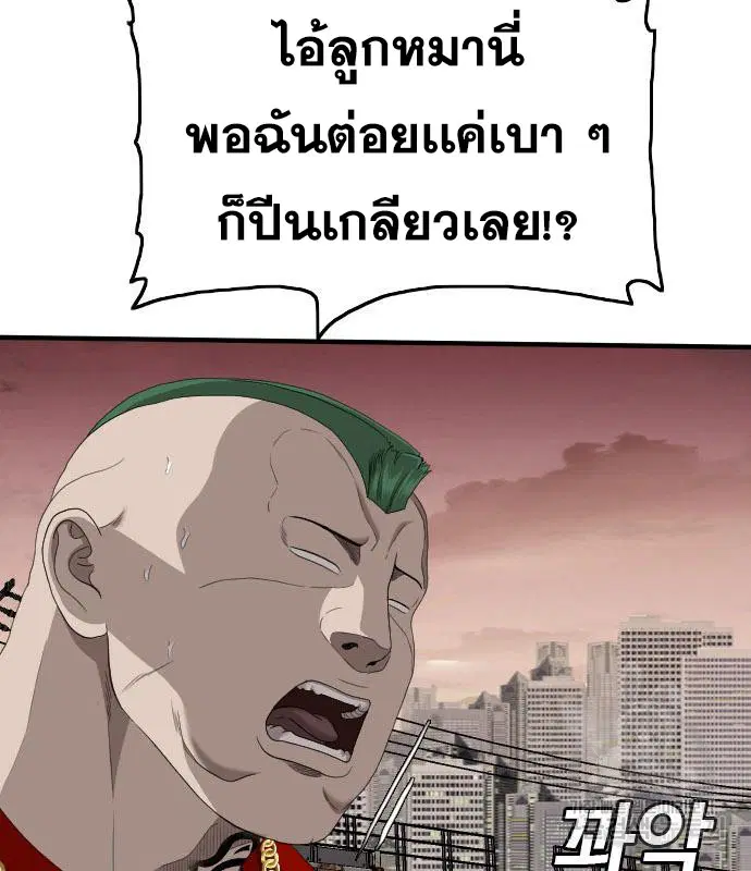 Bad Guy ตอนที่ 157 หน้า 52