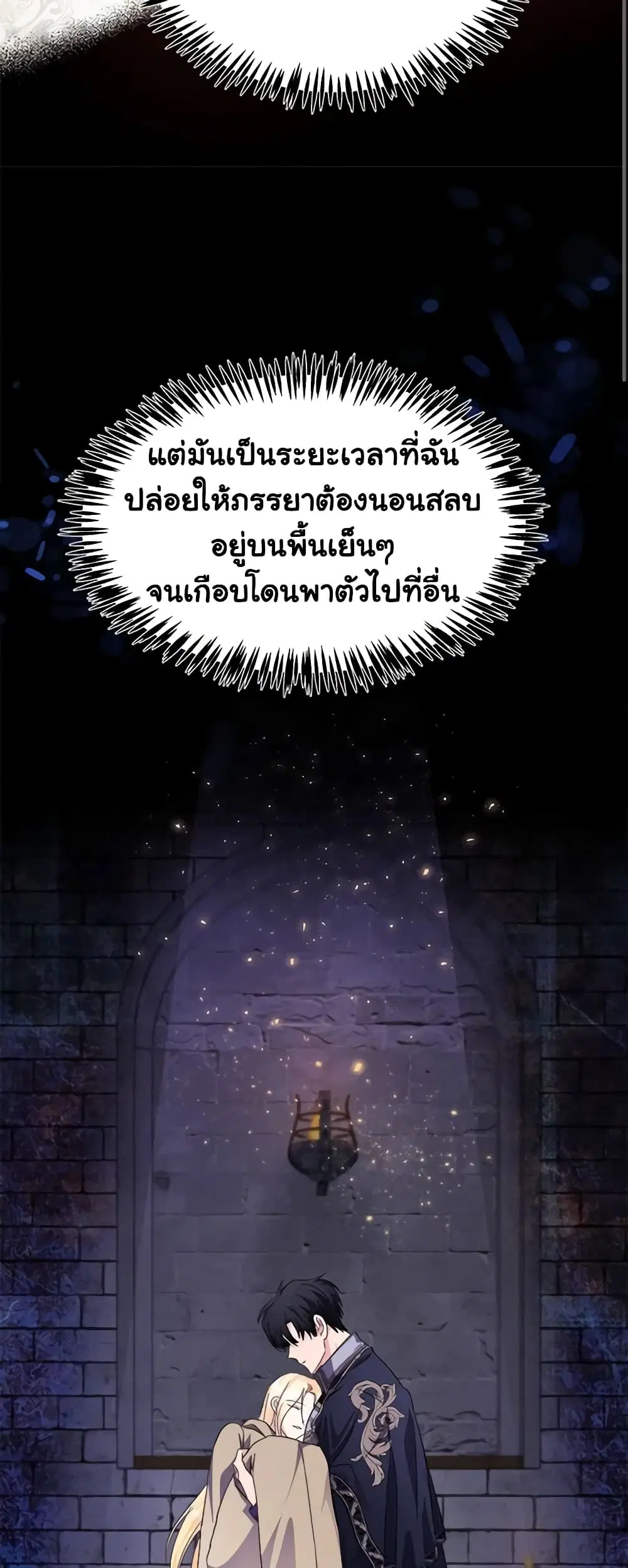 The Villainess Lives Again ตอนที่ 120 หน้า 41