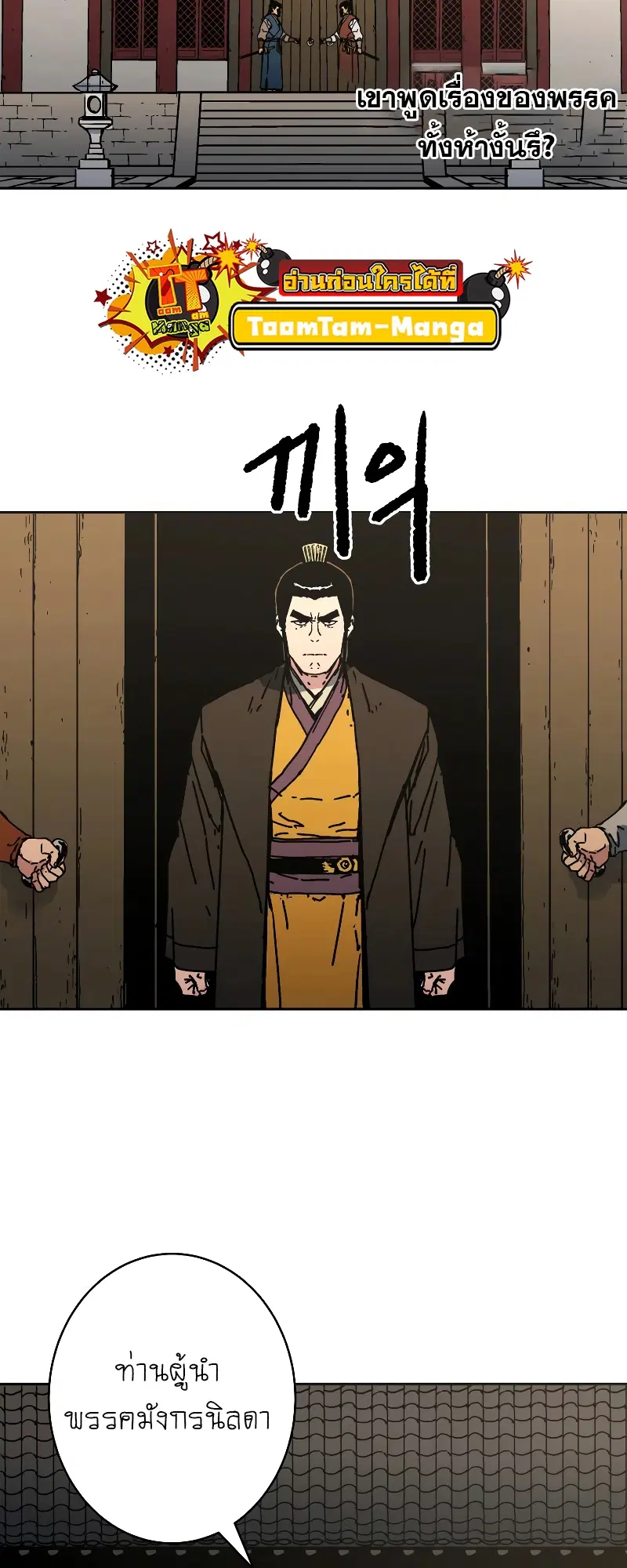 Peerless Dad ตอนที่ 259 หน้า 32