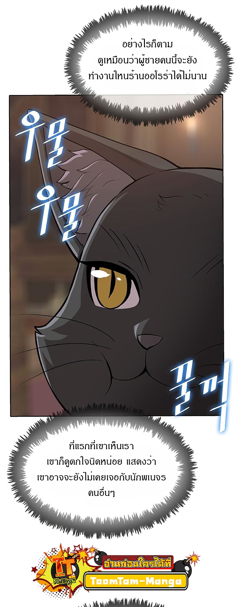 The Strongest Chef in Another World เชฟพันธุ์แกร่งในต่างโลก ตอนที่ 22 หน้า 35