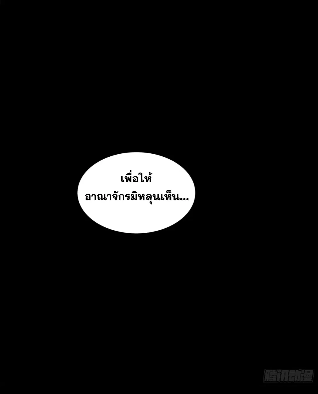 Legend of Star General ตอนที่ 225 หน้า 82