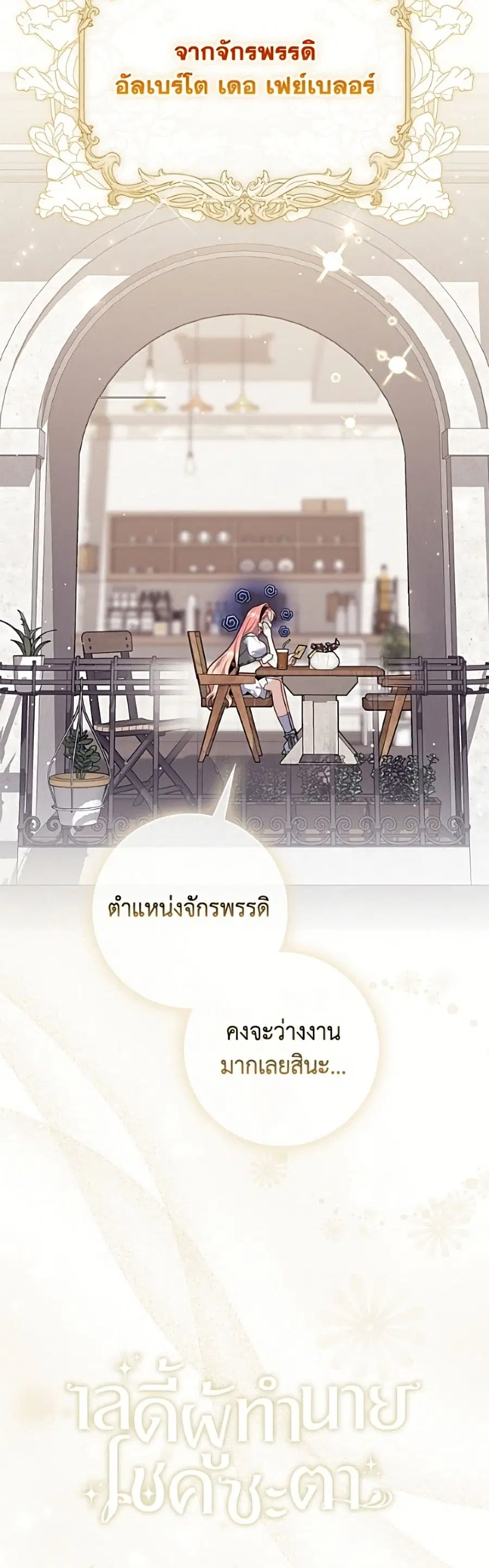 Fortune-Telling Lady ตอนที่ 140 หน้า 51