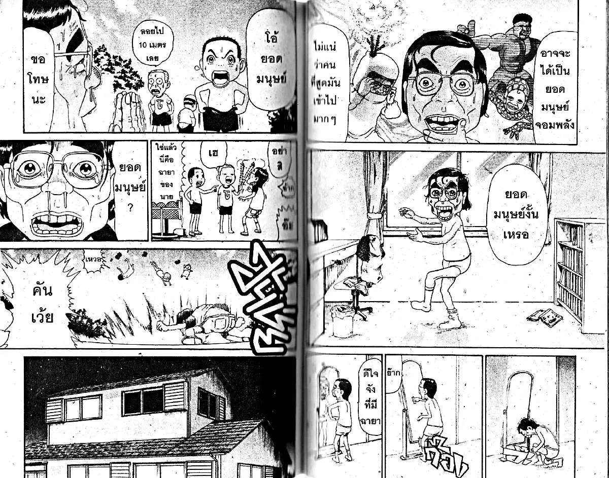 Urayasu Tekkin Kazoku ตอนที่ 48 หน้า 3