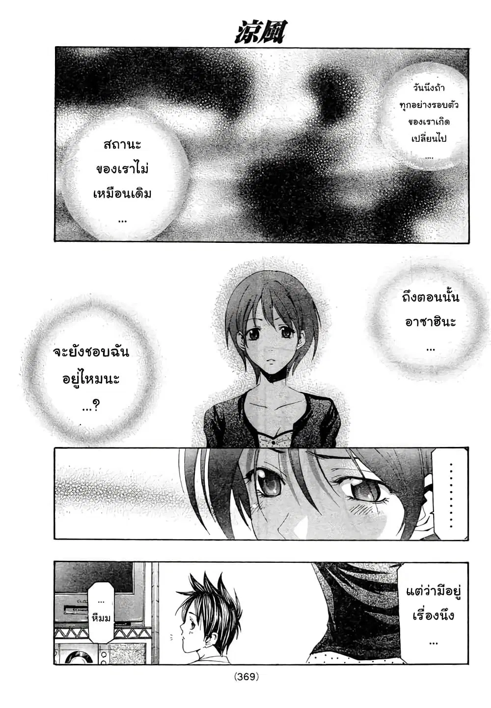 Suzuka ตอนที่ 141 หน้า 13
