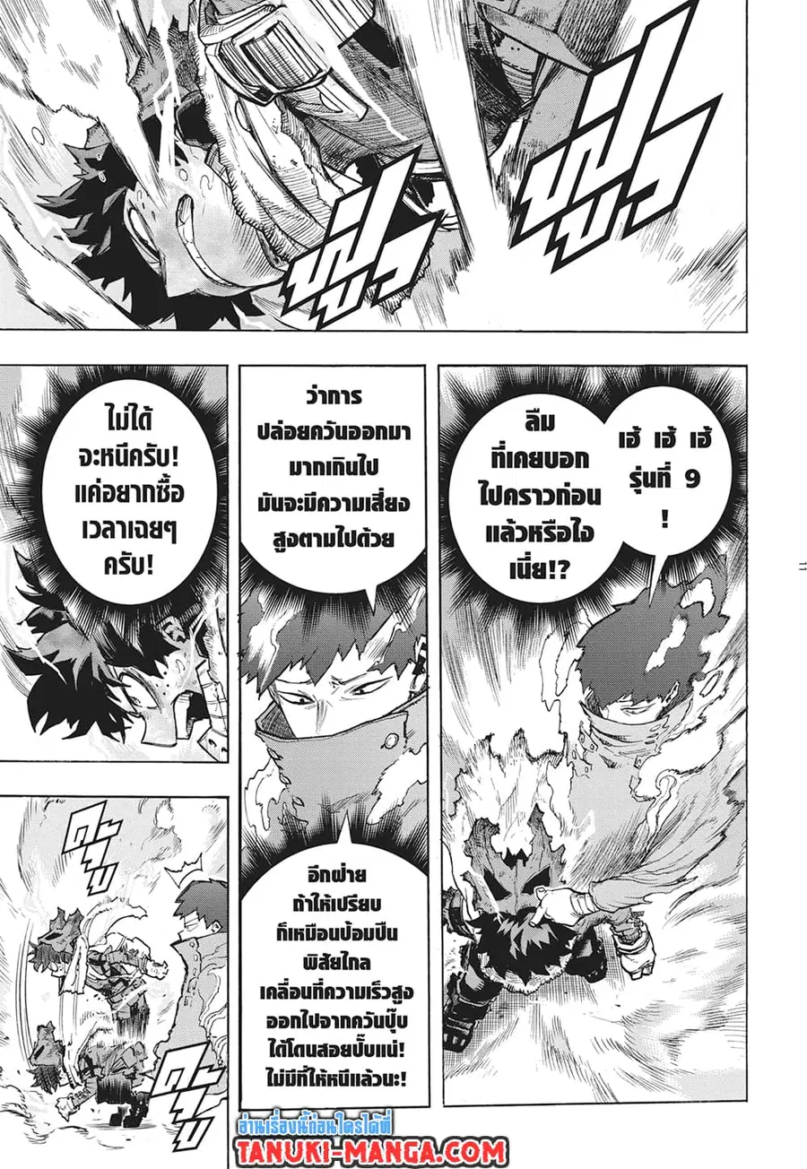 Boku no Hero Academia ตอนที่ 313 หน้า 9