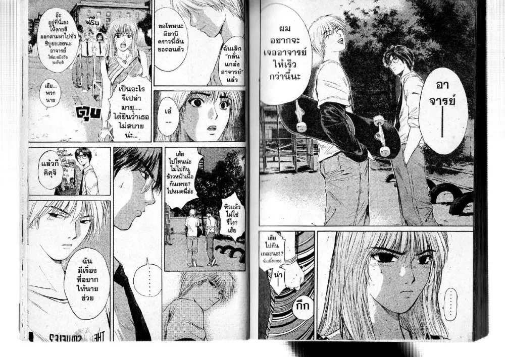 GTO : Great Teacher Onizuka ตอนที่ 124 หน้า 12