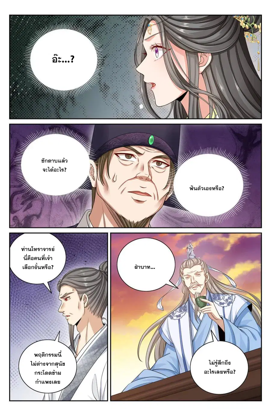 Nightwatcher ตอนที่ 367 หน้า 4