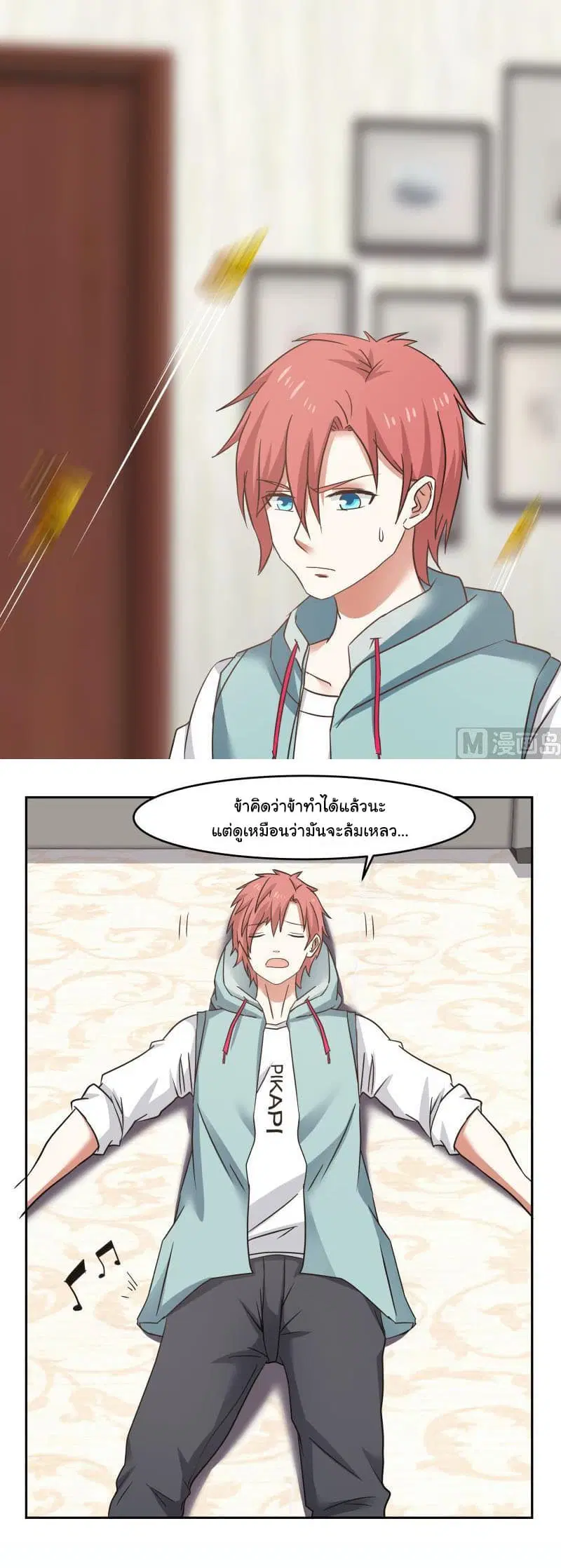 I Have a Dragon in My Body ตอนที่ 149 หน้า 11