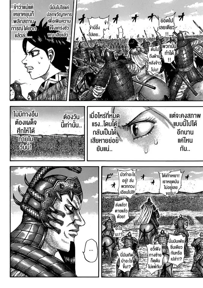 Kingdom ตอนที่ 581 หน้า 14