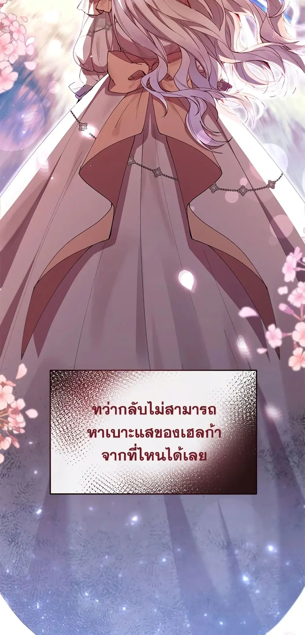 The Real Daughter Is Back ตอนที่ 19 หน้า 53