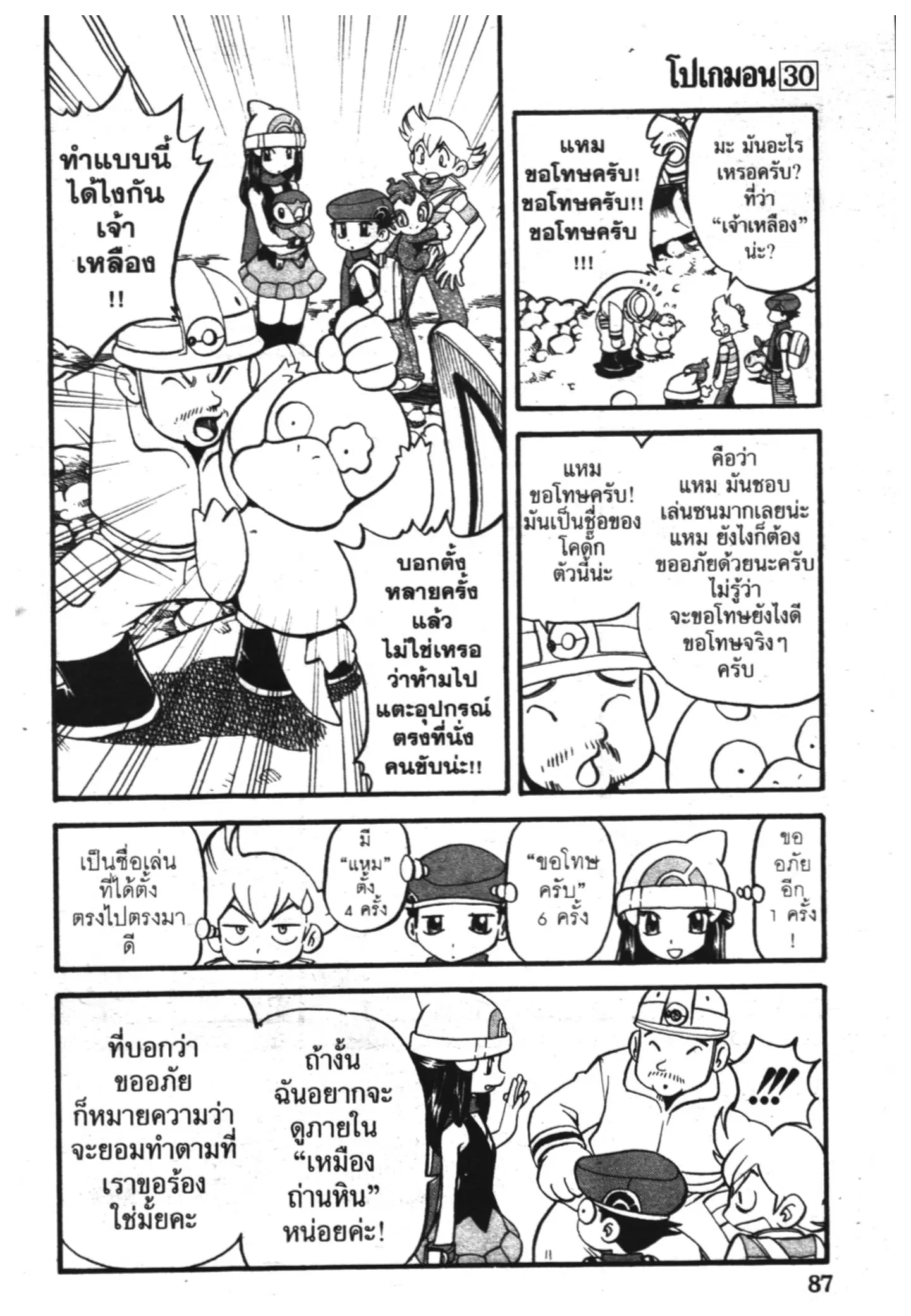 Pokémon ตอนที่ 341 หน้า 8