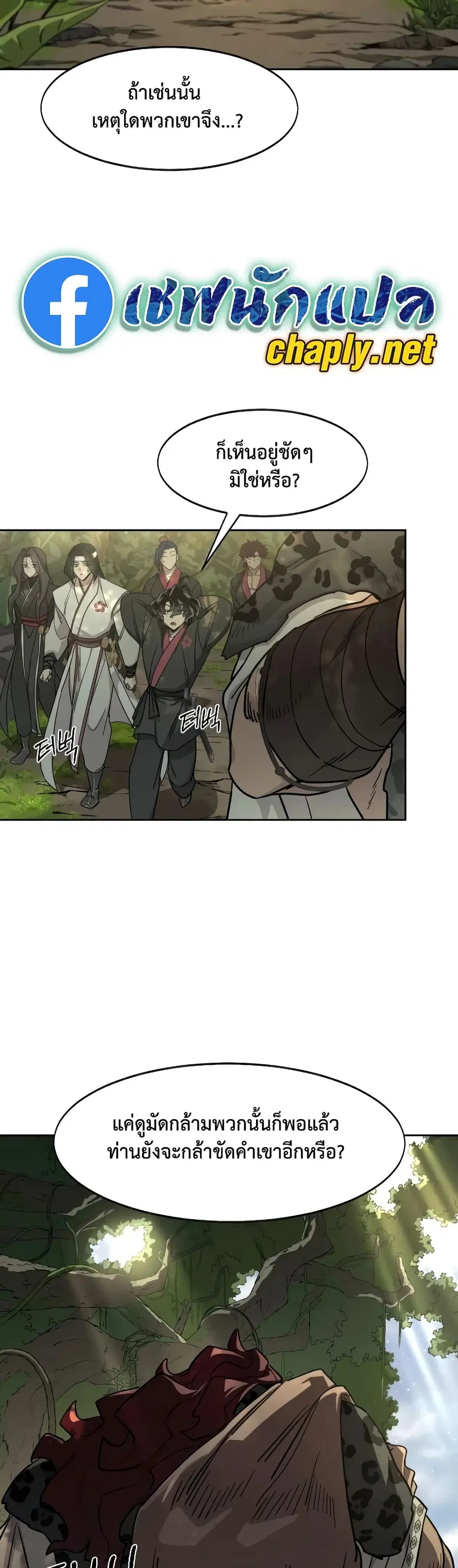 Return of the Mount Hua Sect ตอนที่ 160 หน้า 25