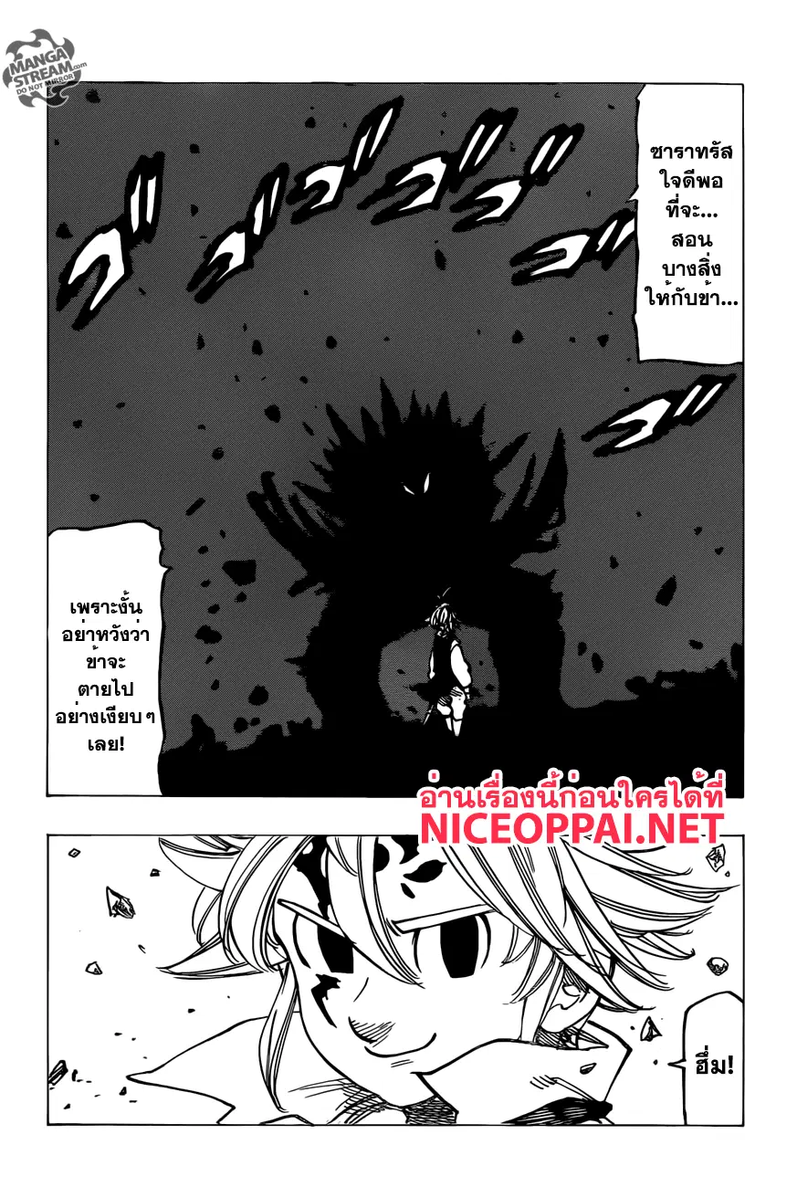 Nanatsu no Taizai ตอนที่ 195 หน้า 10