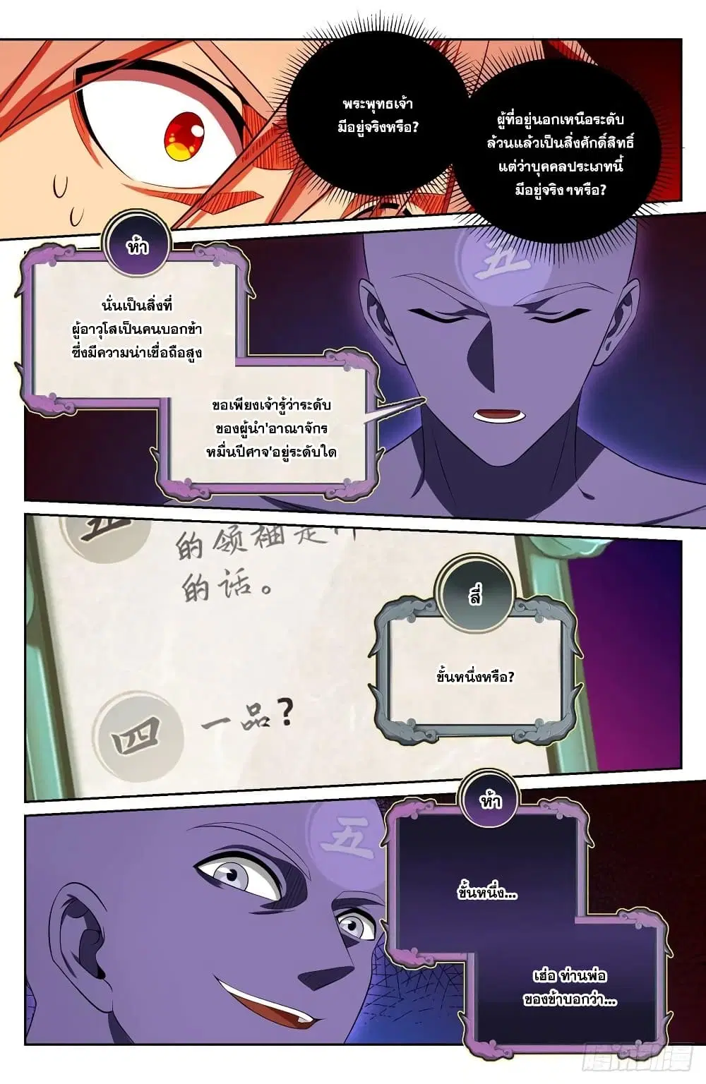 Nightwatcher ตอนที่ 111 หน้า 14