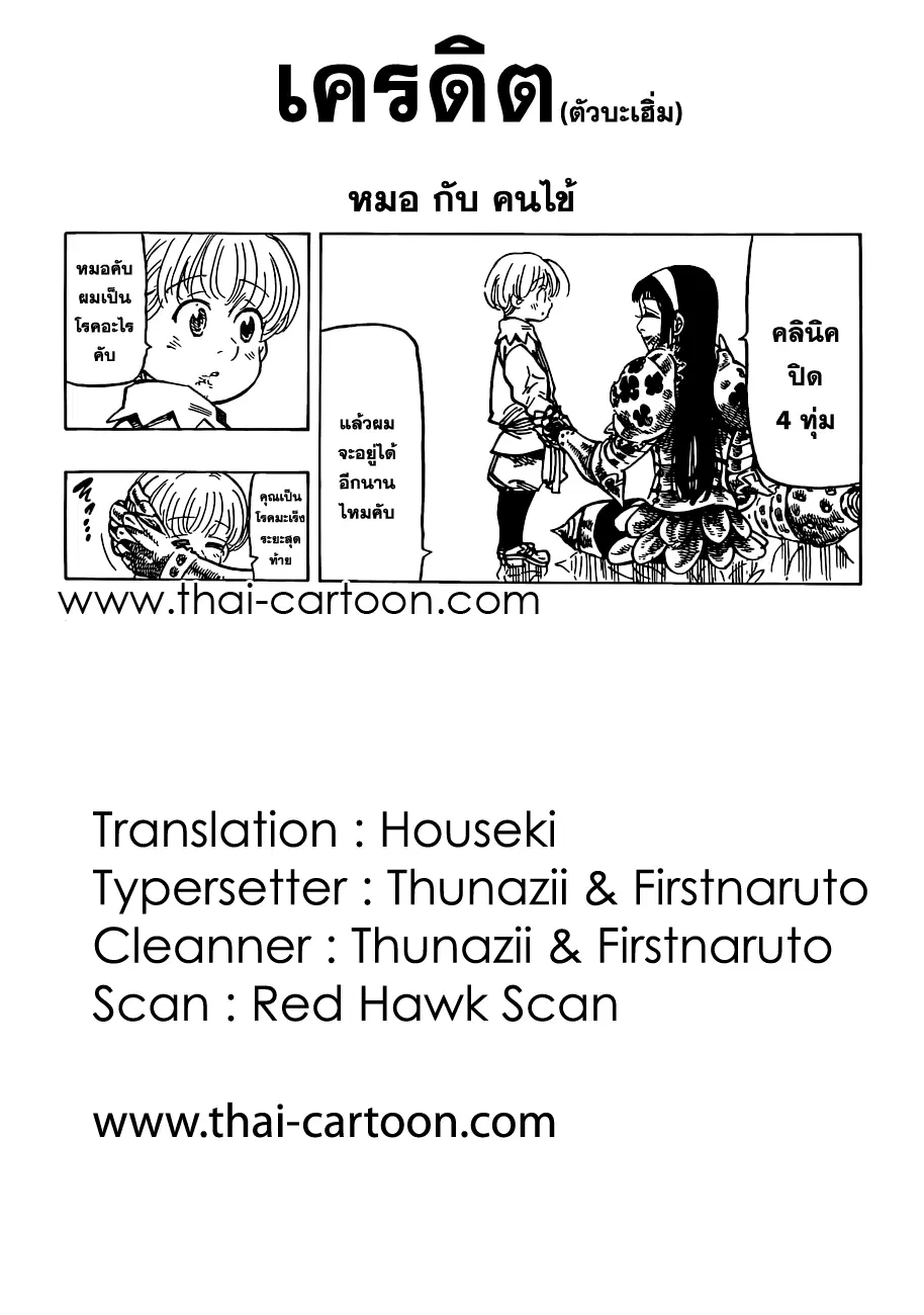 Nanatsu no Taizai ตอนที่ 85 หน้า 19