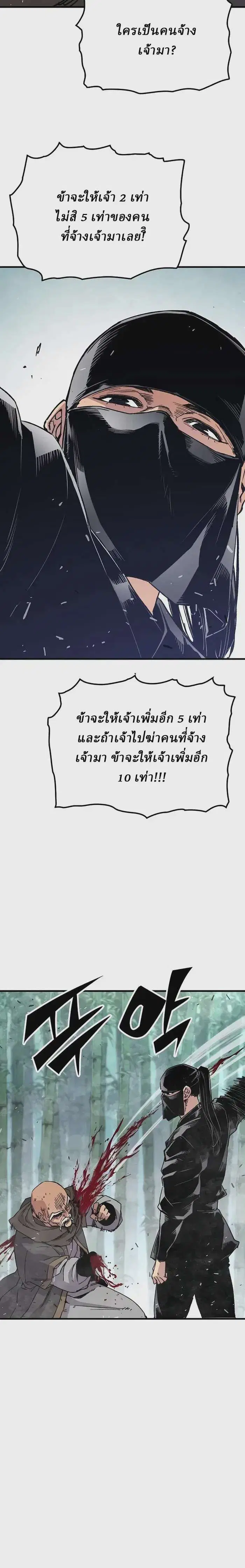 Reborn As The Heavenly Demon ตอนที่ 32 หน้า 8