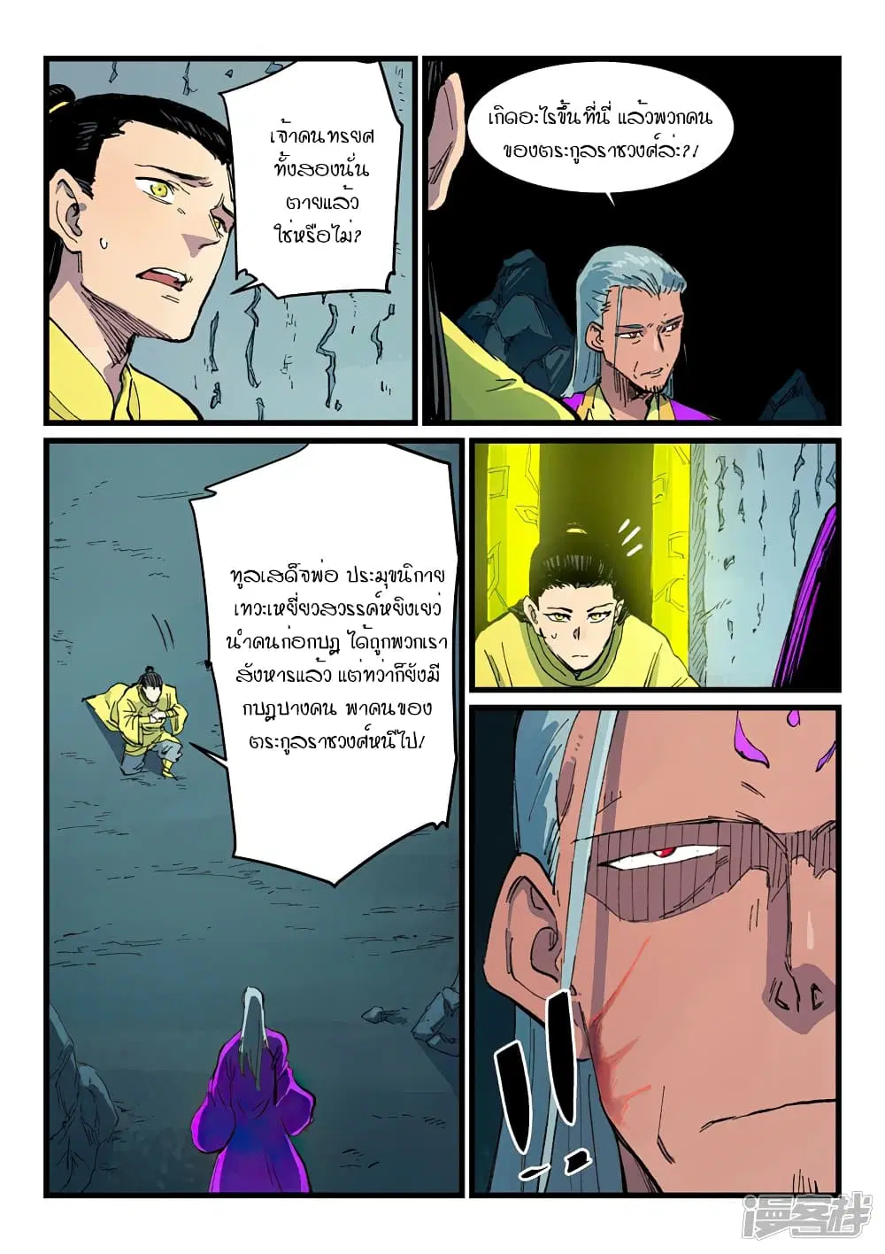 Star Martial God Techniquer ตอนที่ 410 หน้า 4