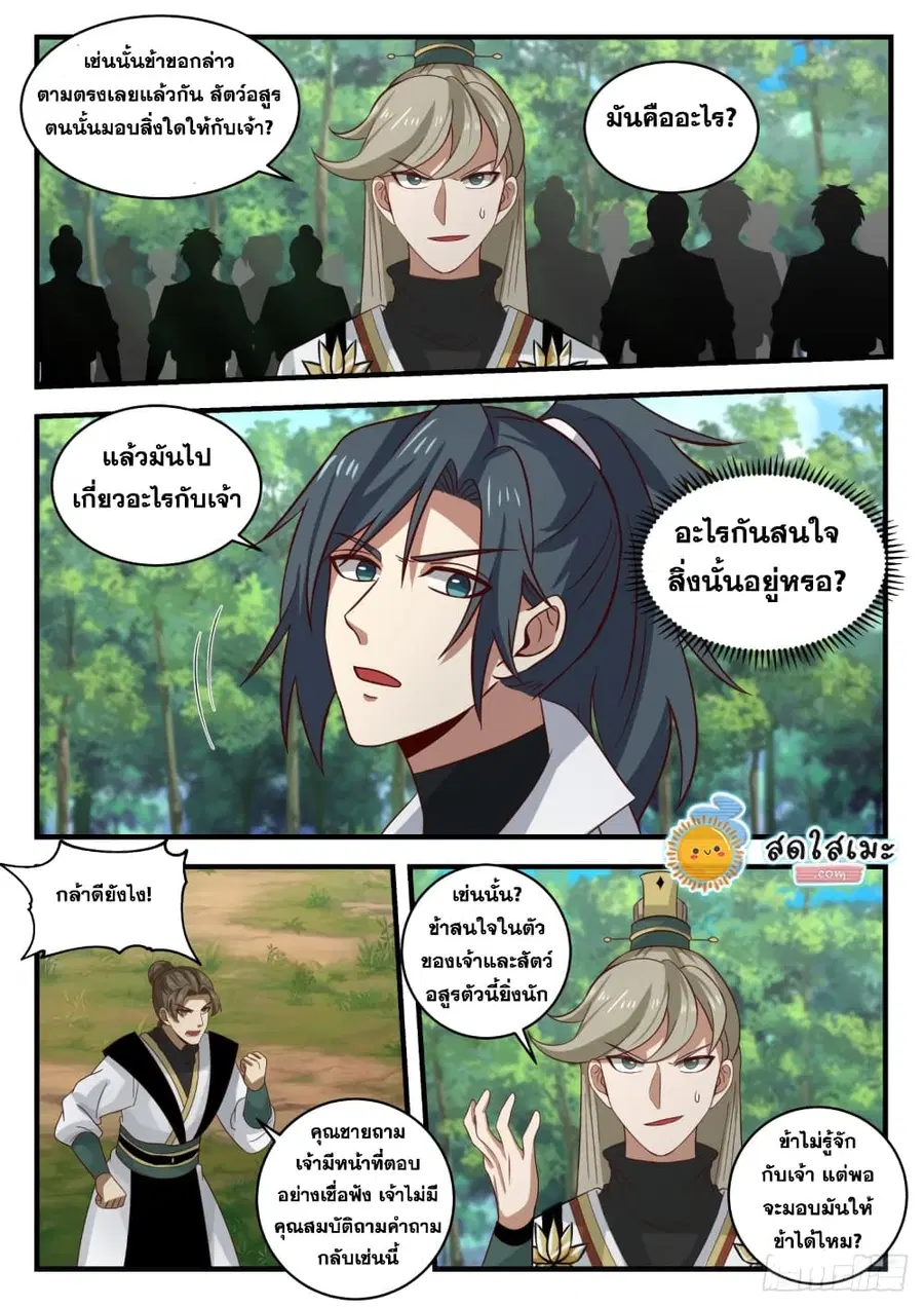 Martial Peak ตอนที่ 1607 หน้า 12