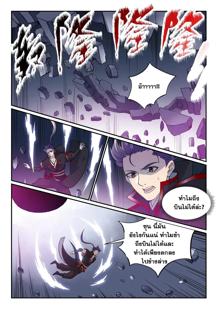 Bailian Chengshen ตอนที่ 543 หน้า 11