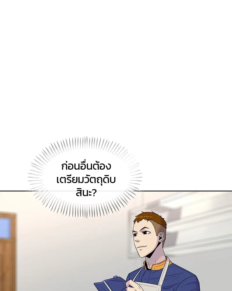 Kitchen Soldier ตอนที่ 81 หน้า 21
