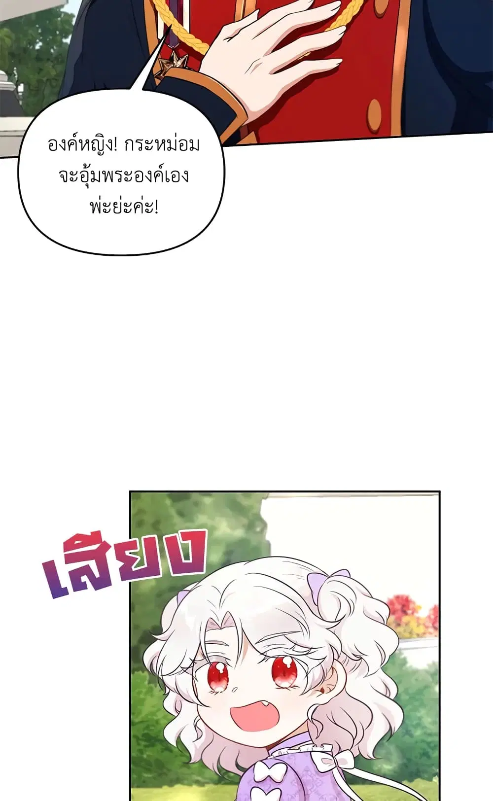 The Wicked Little Princess ตอนที่ 16 หน้า 37