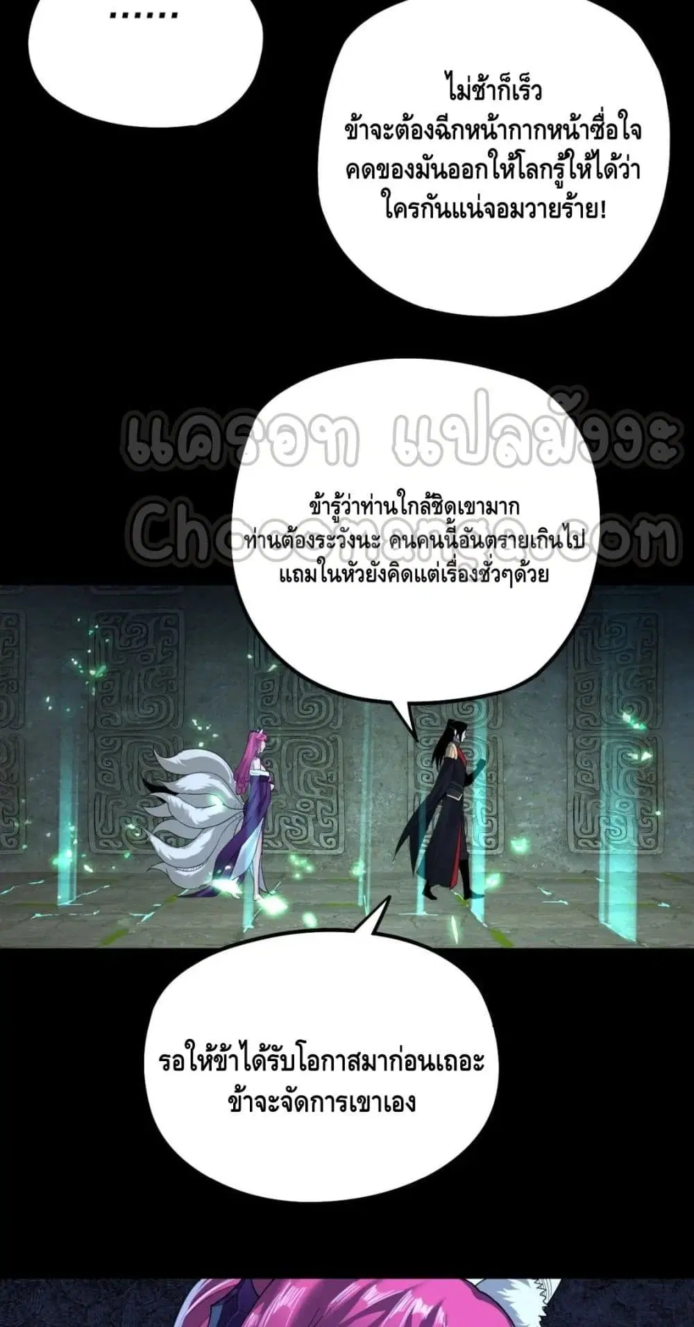 Villain is here ตอนที่ 70 หน้า 17