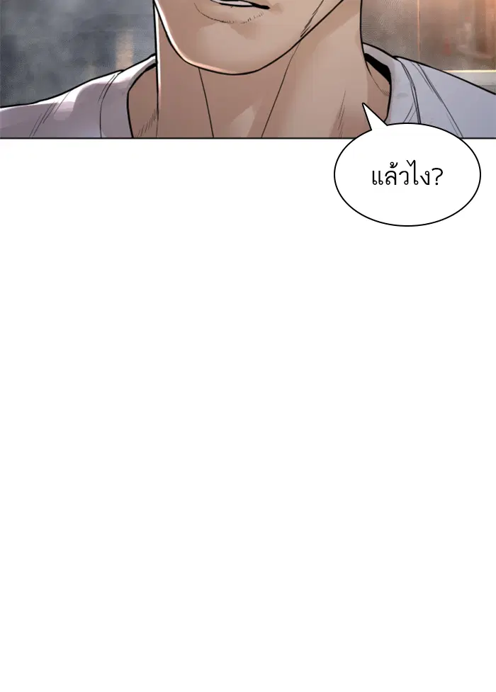 How to Fight ตอนที่ 140 หน้า 156