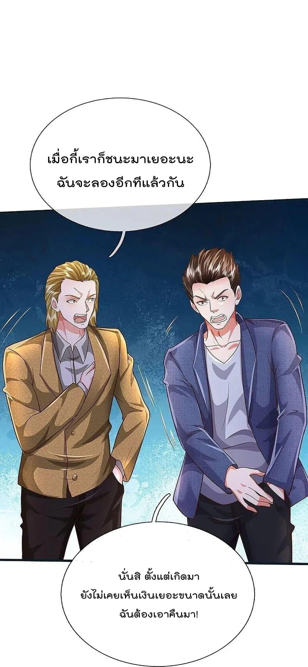 I’m the Great Immortal ตอนที่ 459 หน้า 19