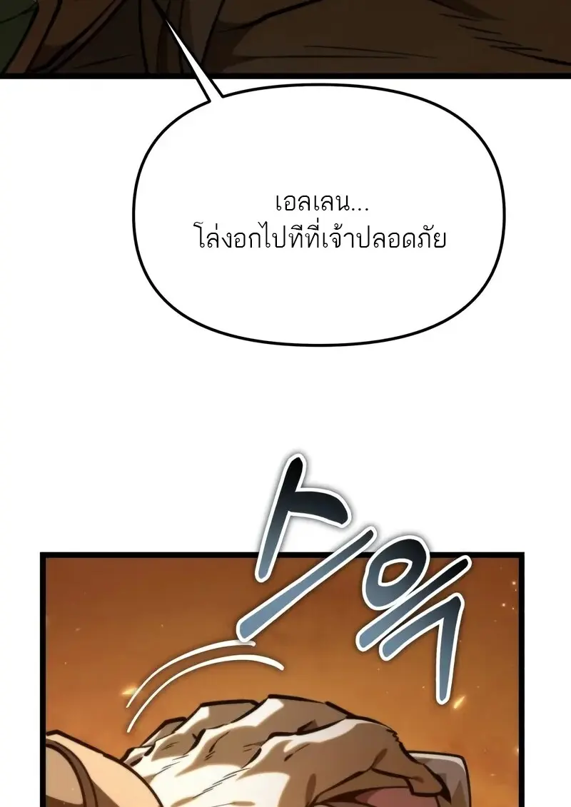 Reincarnator ผู้หวนคืน ตอนที่ 110 หน้า 62