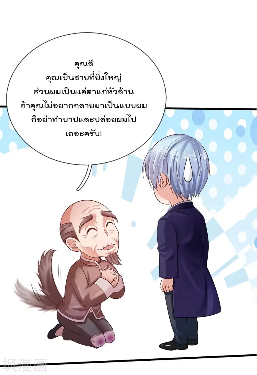 I’m the Great Immortal ตอนที่ 305 หน้า 29