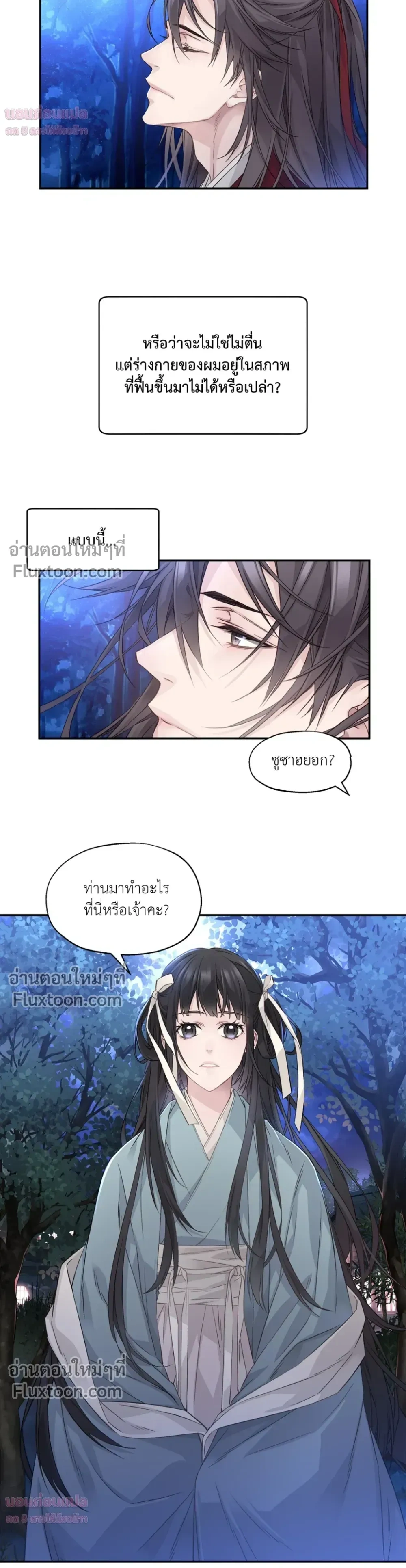Murim’s Possession – ชีวิตใหม่ในโลกยุทธภพ ตอนที่ 5 หน้า 21