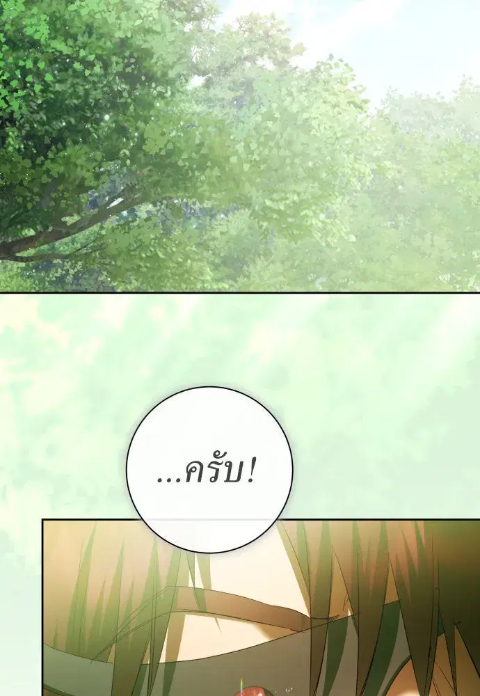 Your Throne ตอนที่ 212 หน้า 23