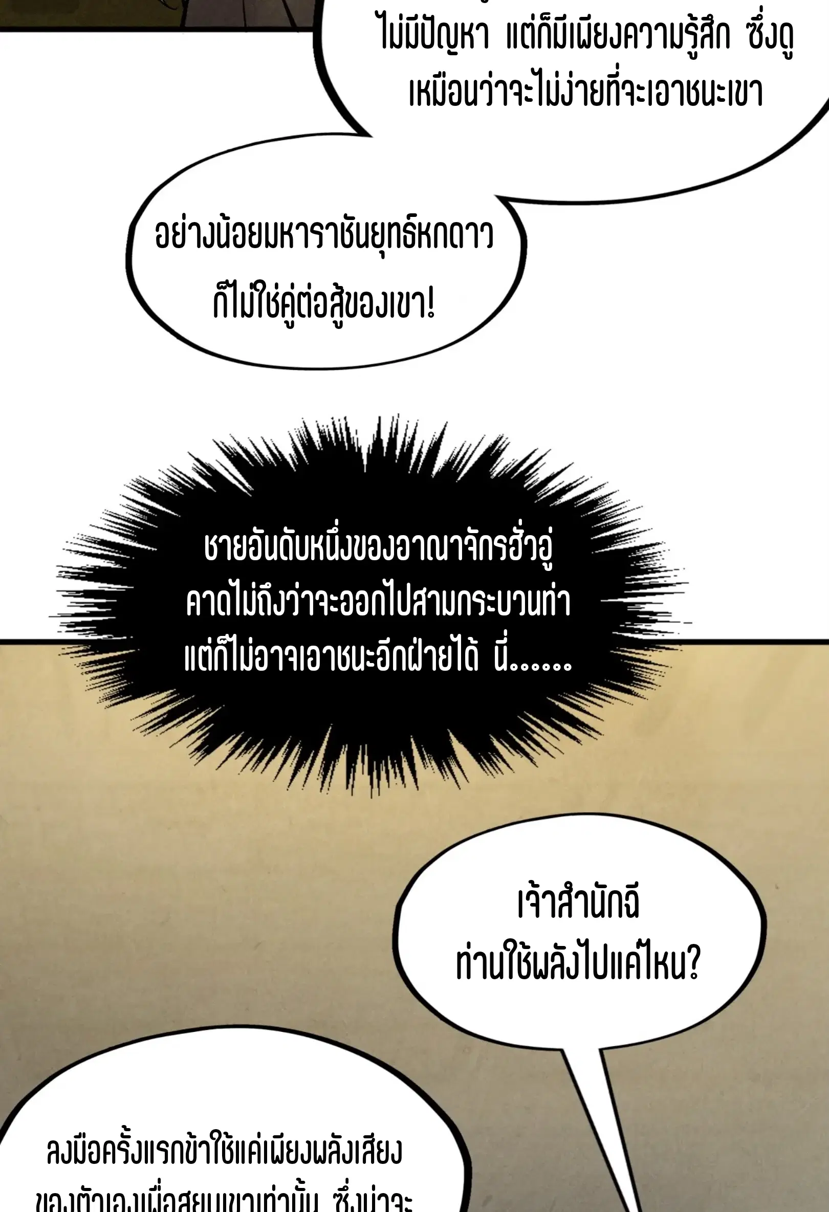 The Eternal Supreme ตอนที่ 282 หน้า 80