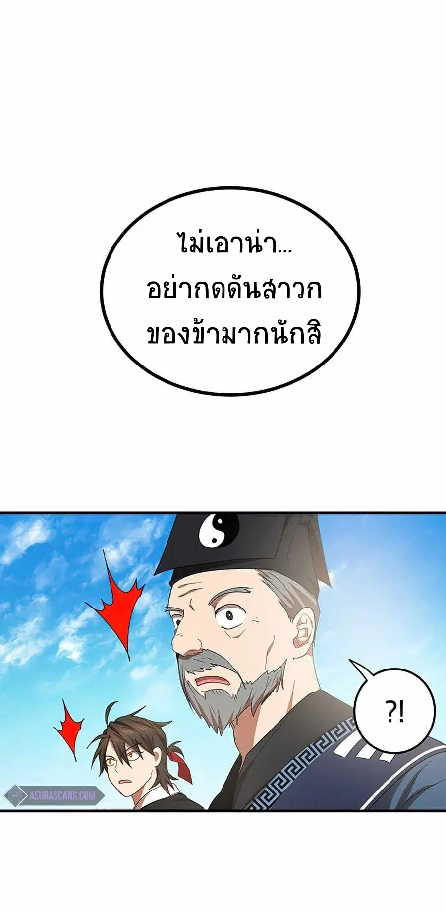Path of the Shaman ตอนที่ 53 หน้า 62