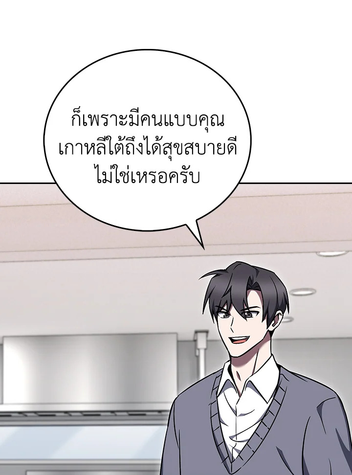 The Delivery Man From Murim ตอนที่ 62 หน้า 88
