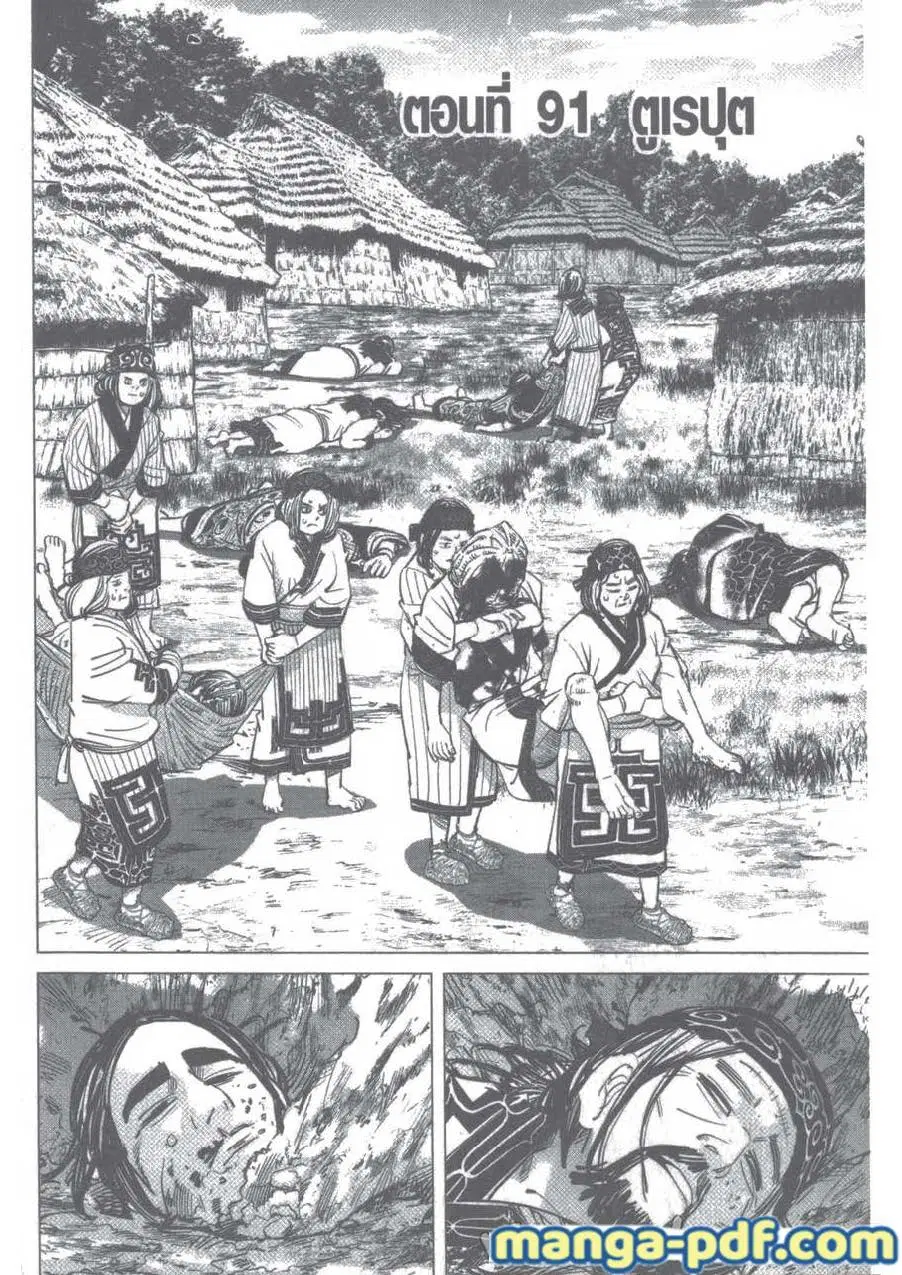 Golden Kamuy ตอนที่ 91 หน้า 1