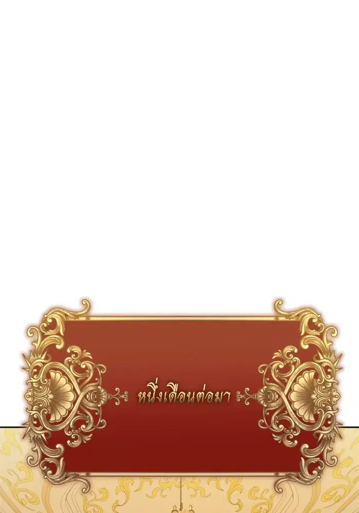 Your Throne ตอนที่ 131 หน้า 155