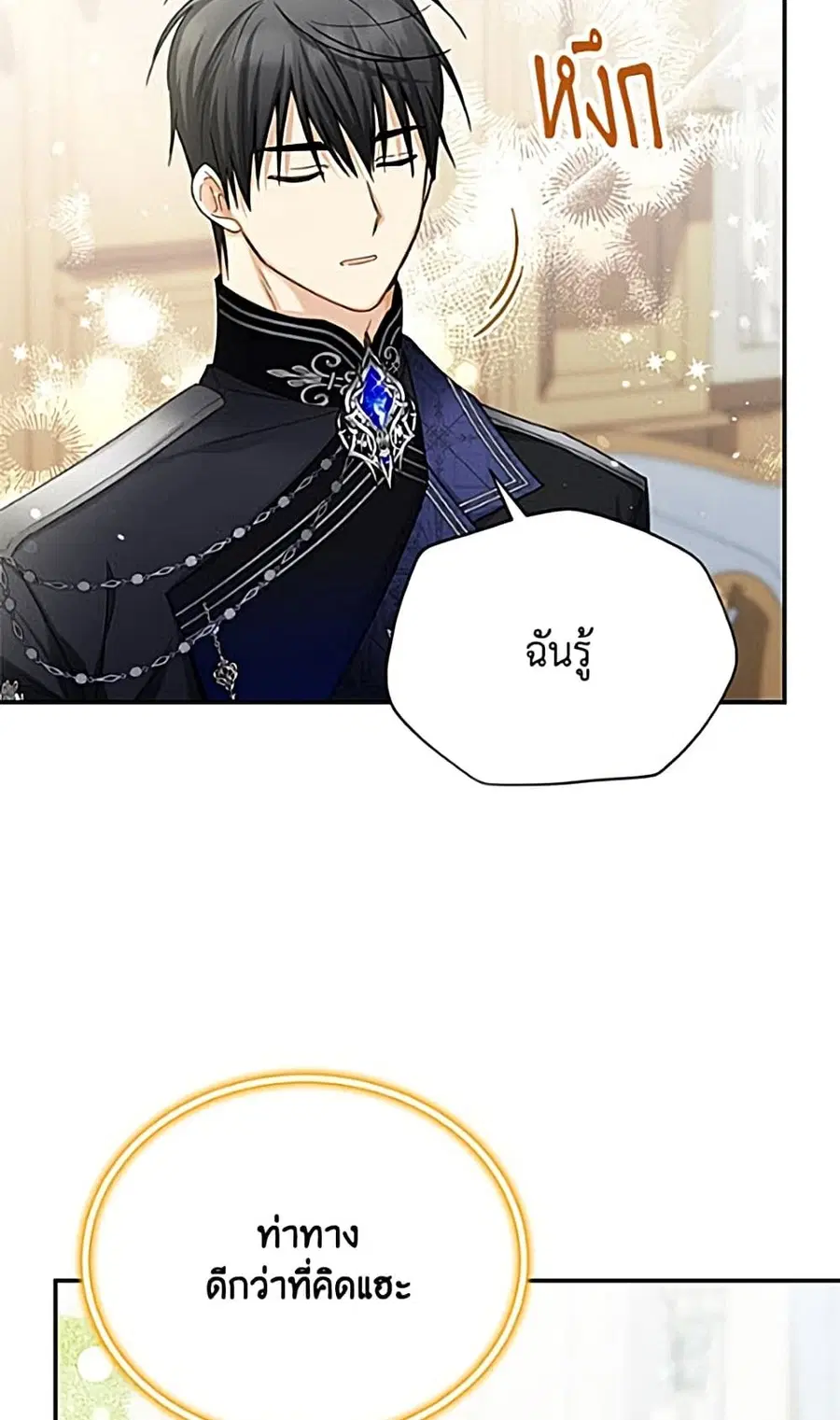 The Soulless Duchess ตอนที่ 163 หน้า 34