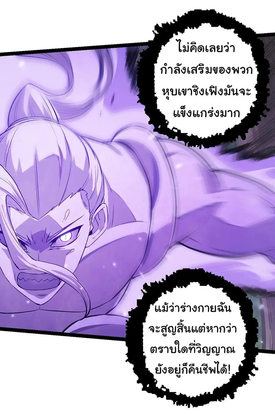 Evolution from the Big Tree ตอนที่ 108 หน้า 40