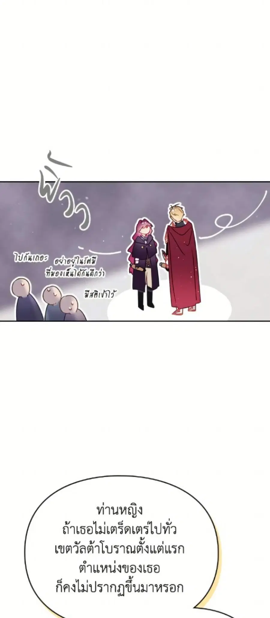 Death Is The Only Ending For The Villainess ตอนที่ 180 หน้า 39