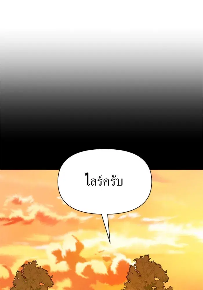 Your Throne ตอนที่ 86 หน้า 71
