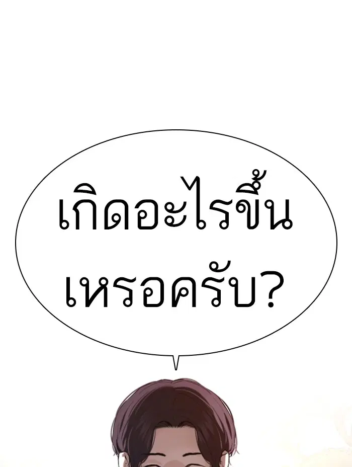 How to Fight ตอนที่ 113 หน้า 167