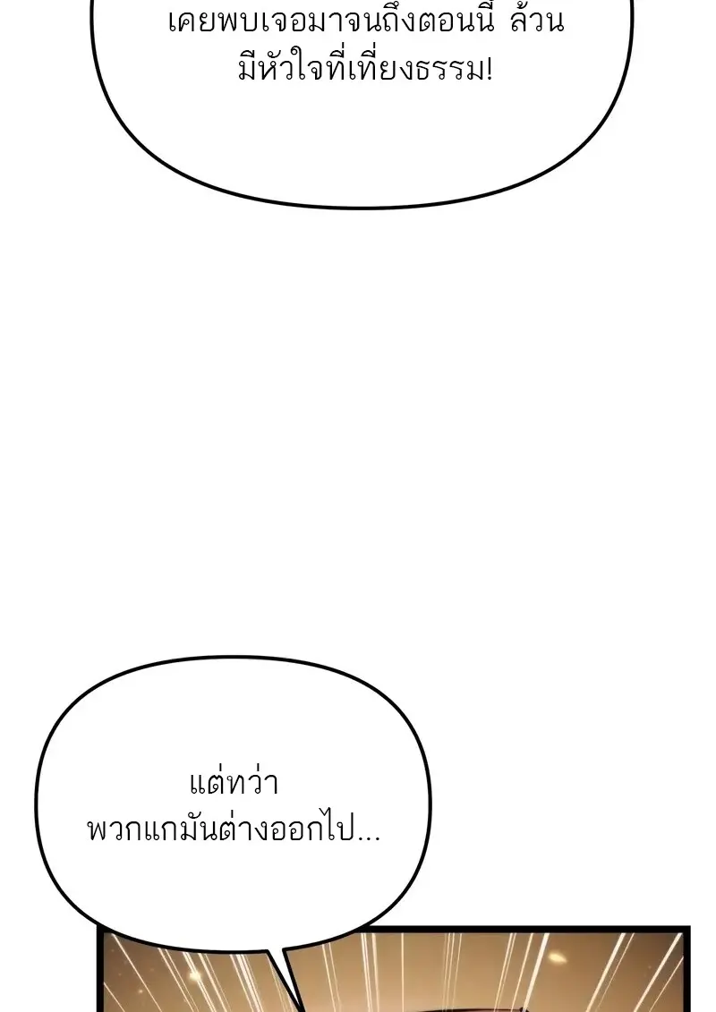 Reincarnator ผู้หวนคืน ตอนที่ 110 หน้า 20
