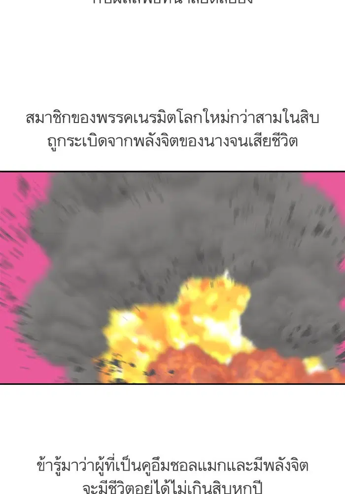 Escort Warrior ตอนที่ 207 หน้า 64