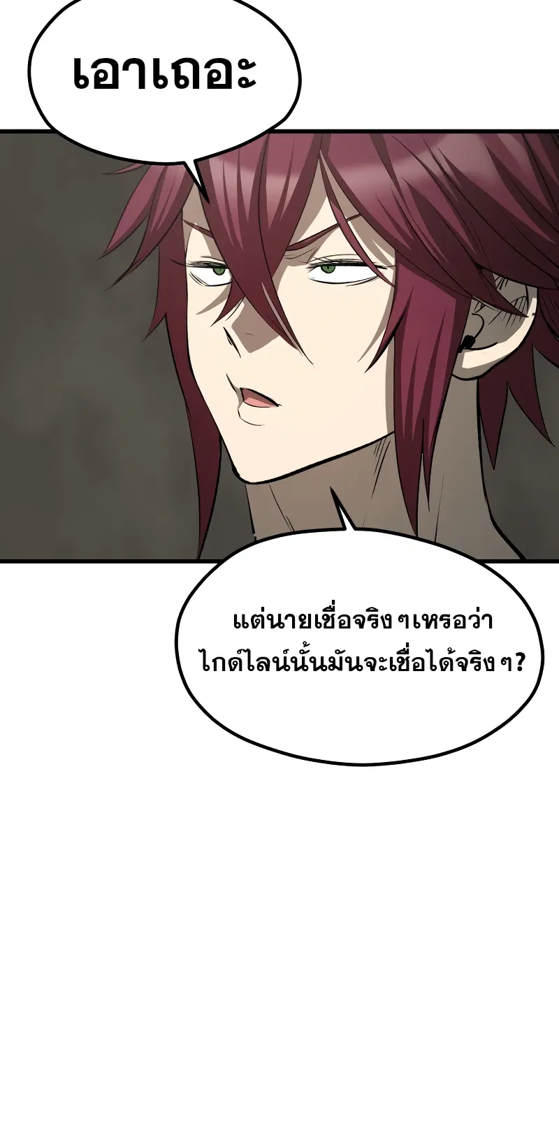 Survival Of Blade King ตอนที่ 195 หน้า 29