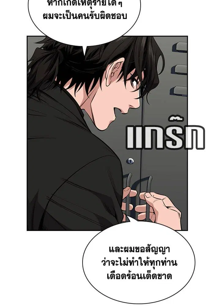 True Education ตอนที่ 3 หน้า 53