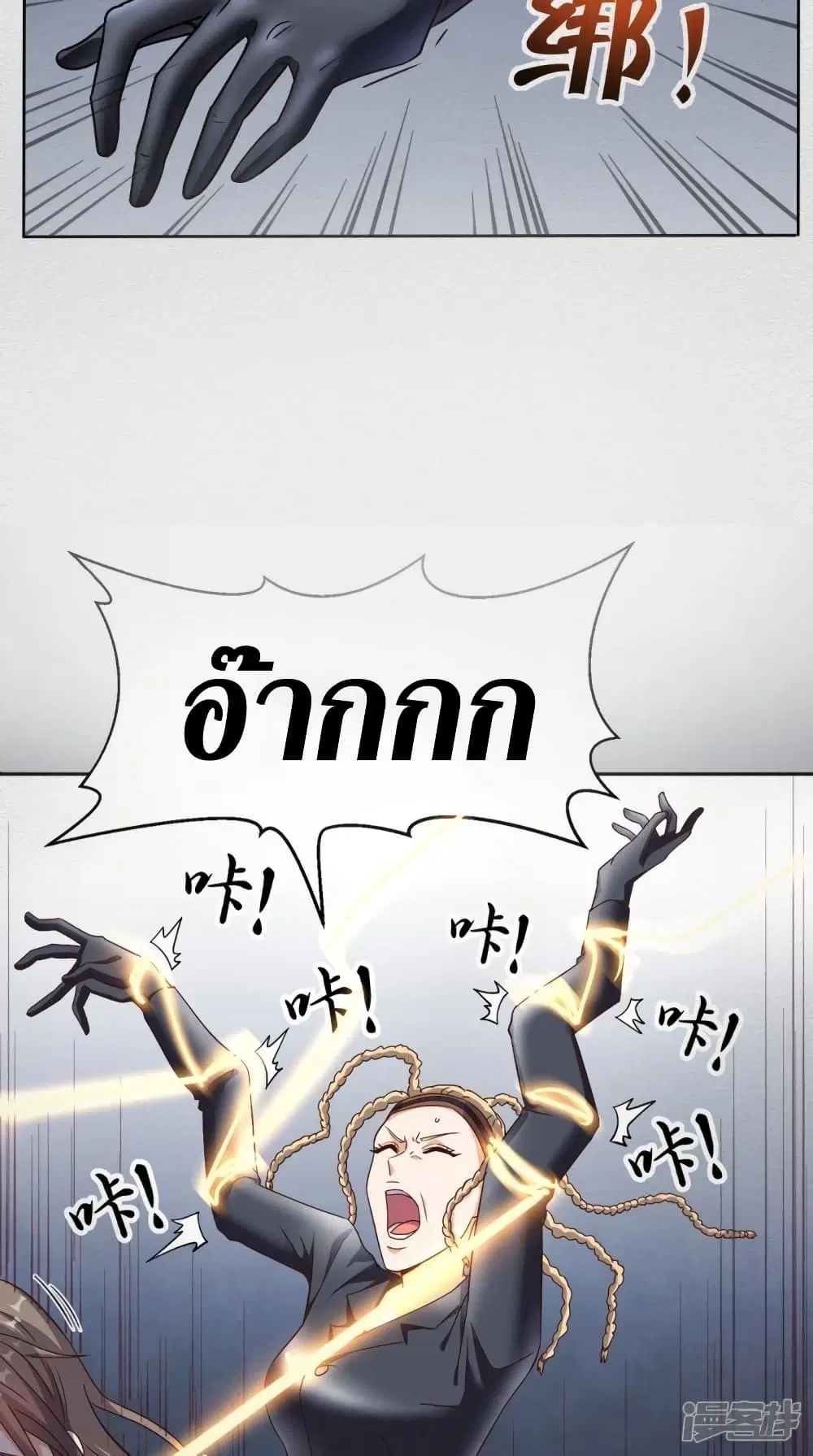 Super Wechat ตอนที่ 96 หน้า 23
