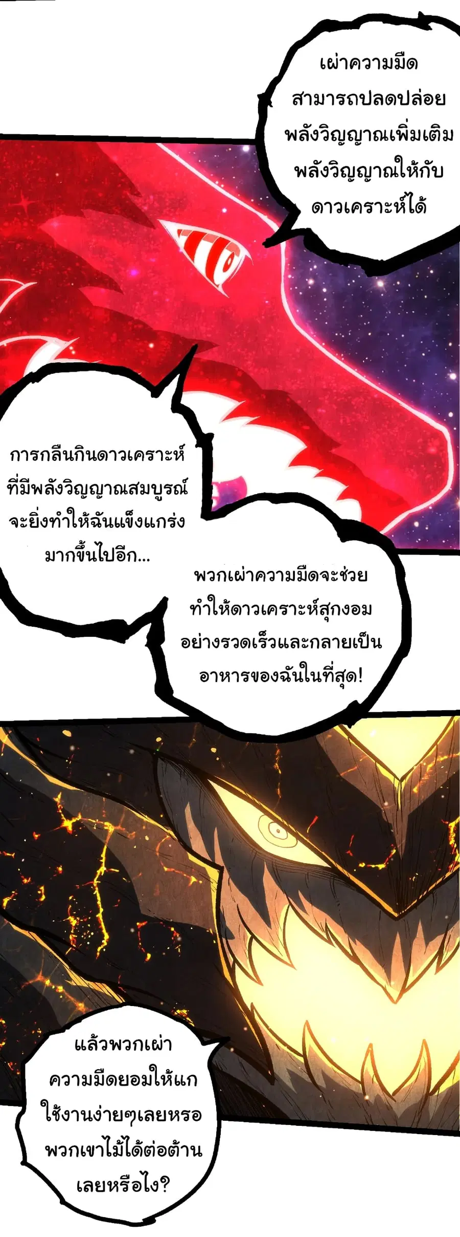 Evolution from the Big Tree ตอนที่ 458 หน้า 8