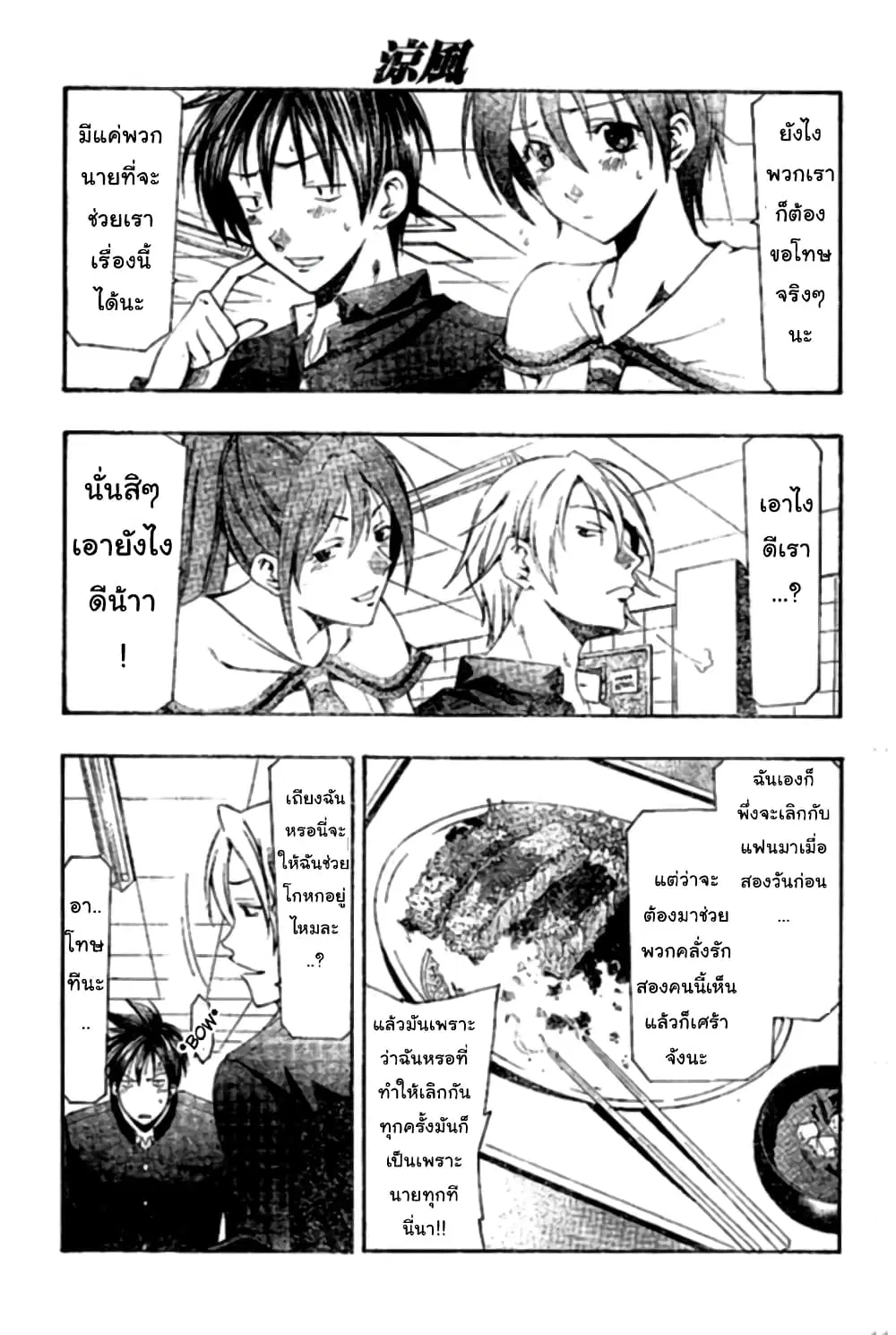 Suzuka ตอนที่ 151 หน้า 11